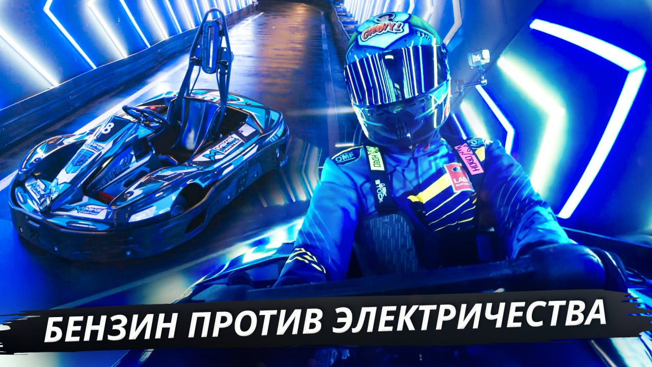 Бензин против электричества